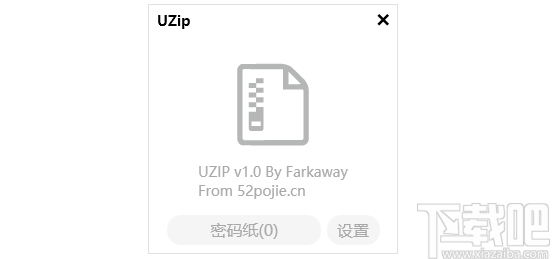 UZIP(解压工具)