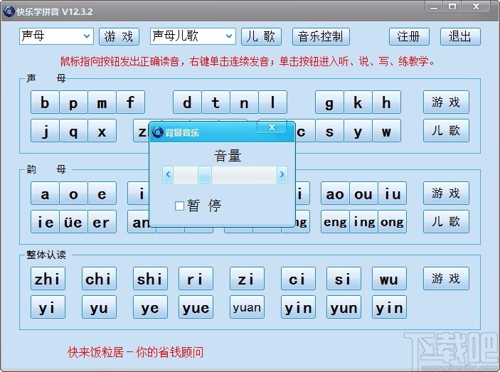 快乐学拼音