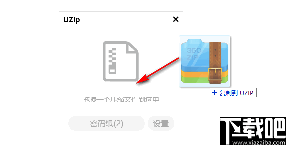 UZIP(解压工具)