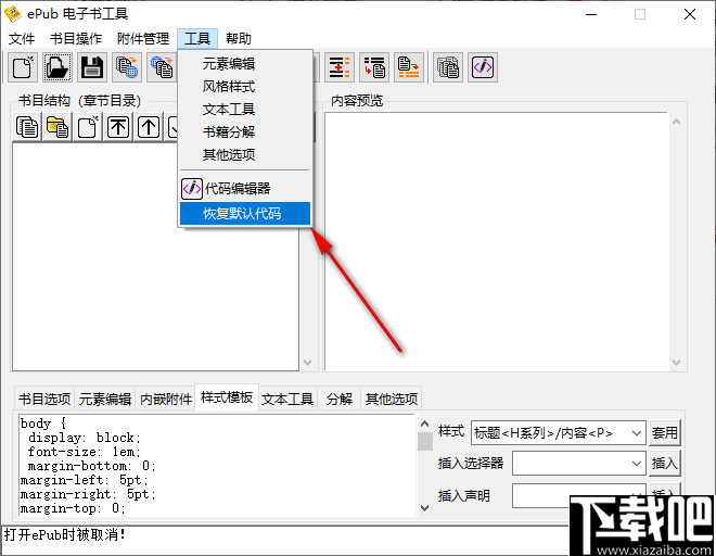 ePub电子书工具