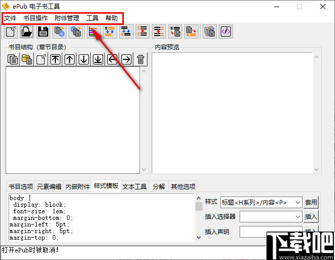 ePub电子书工具