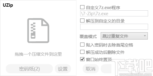 UZIP(解压工具)