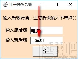 批量修改后缀工具