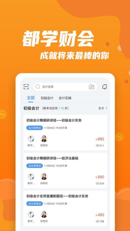 都学财会(5)