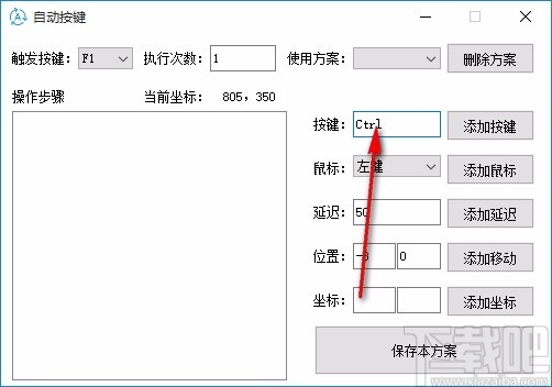 自动按键软件