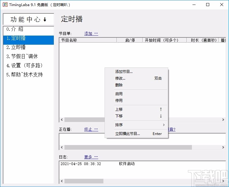 timinglaba(音乐定时播放)