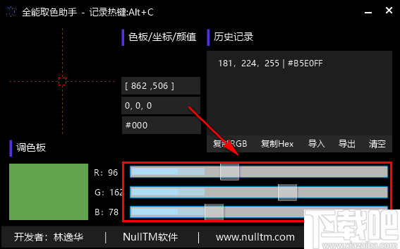 全能取色助手