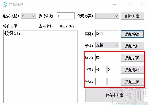 自动按键软件