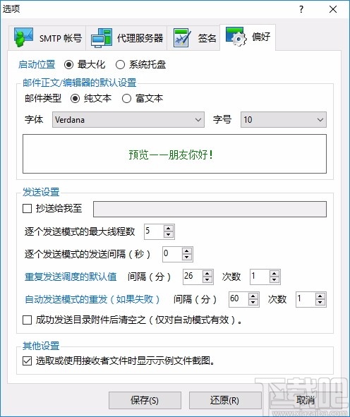 Auto Mail Sender(邮件发送软件)