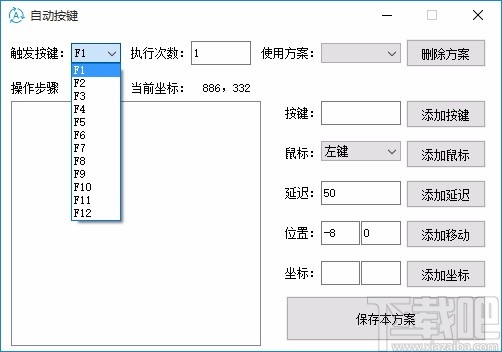 自动按键软件