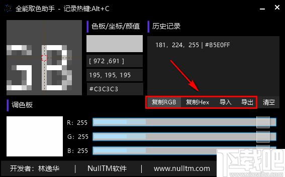 全能取色助手