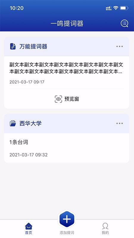 万能提词器(5)
