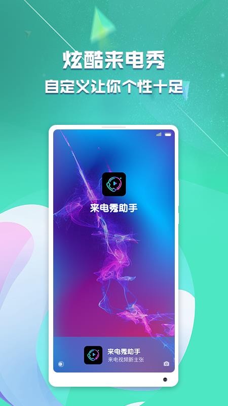来电秀助手(2)