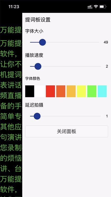 万能提词器
