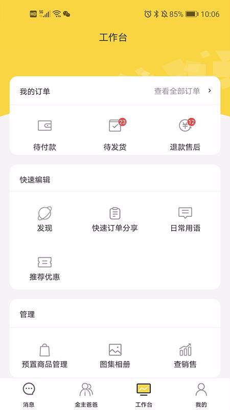 蜜蜂go员工端(4)