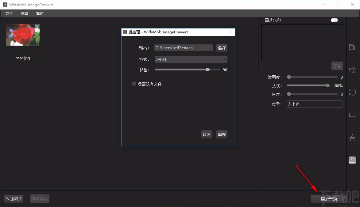 WidsMob ImageConvert(图片转换软件)