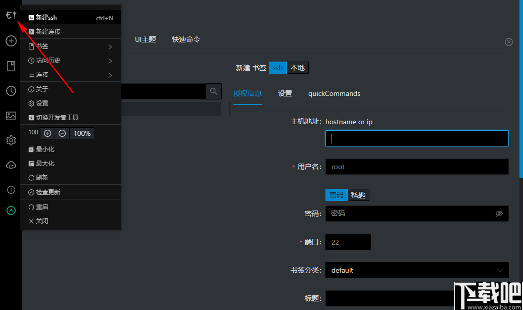 Electerm(终端仿真软件)