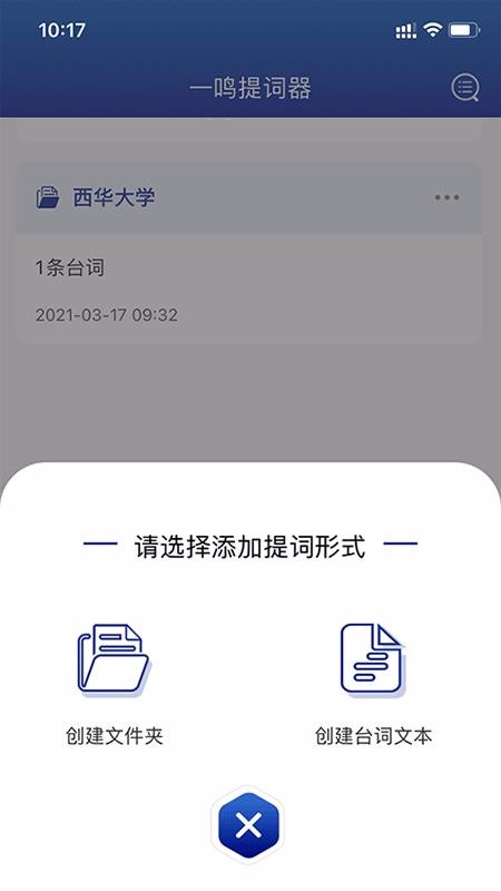 万能提词器(3)