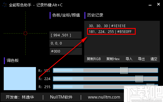 全能取色助手