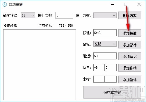 自动按键软件