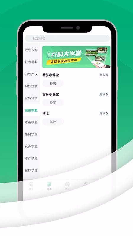 农科大学堂(1)