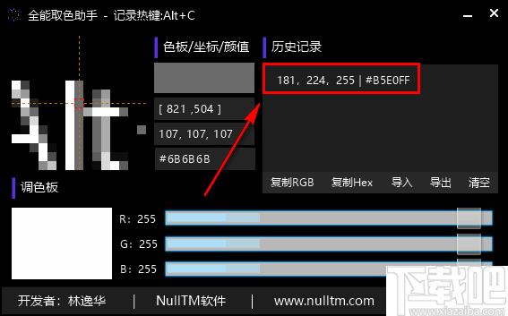 全能取色助手