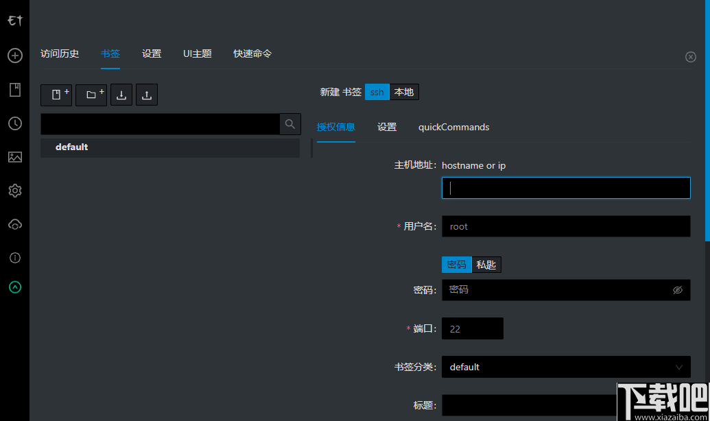 Electerm(终端仿真软件)