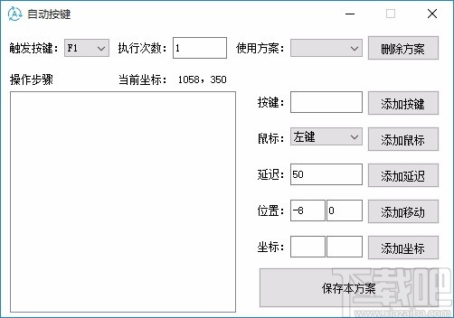 自动按键软件