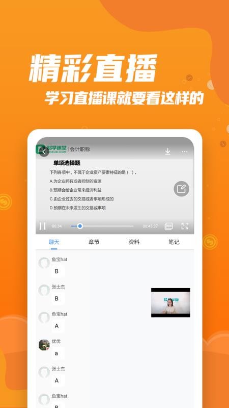 都学财会(1)