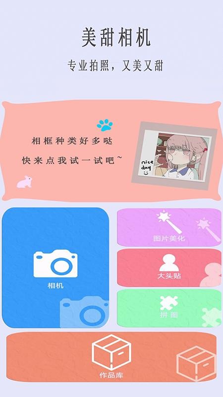 美甜相机(5)