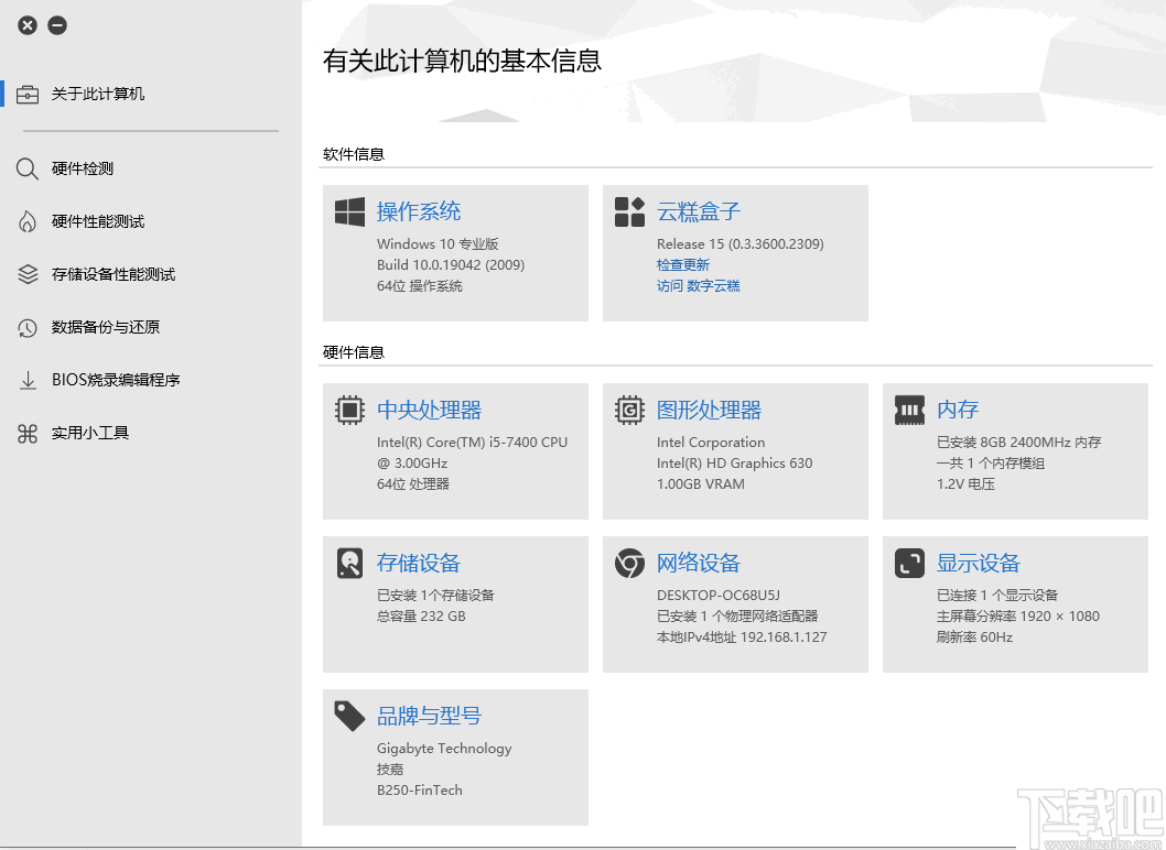 云糕盒子(系统维护工具集合)