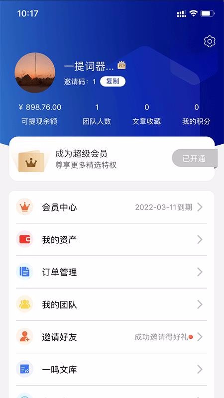 万能提词器(4)