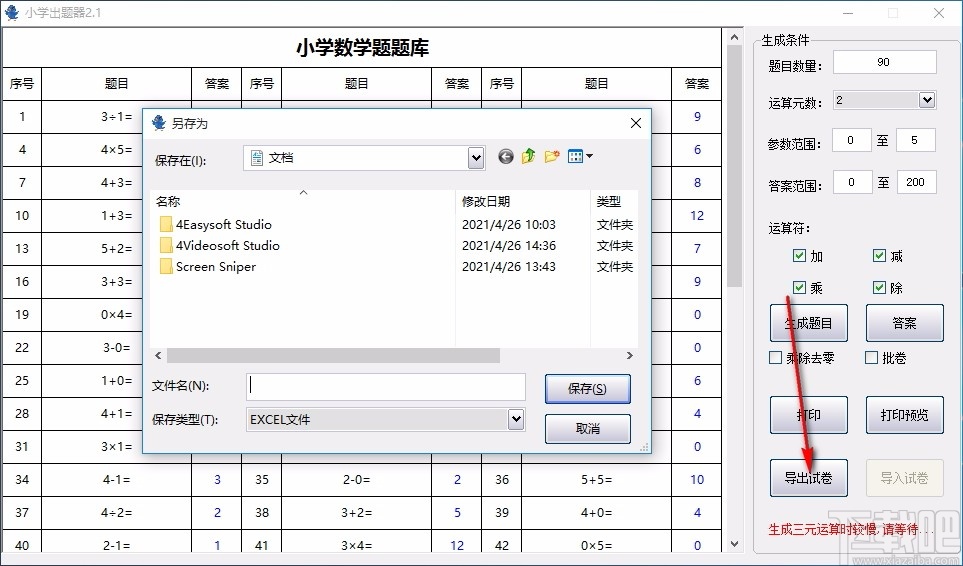 小学出题器