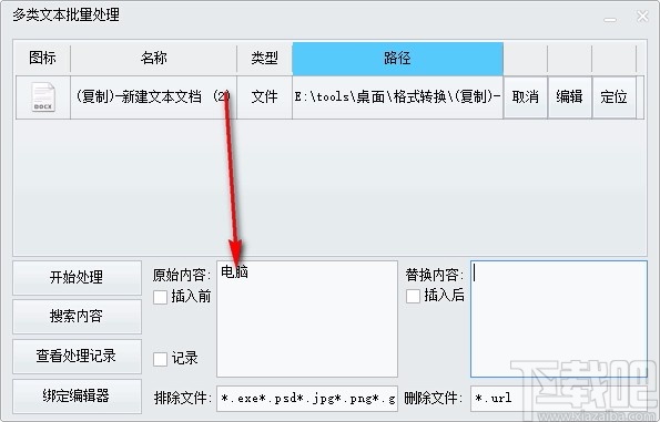 多类文本批量处理