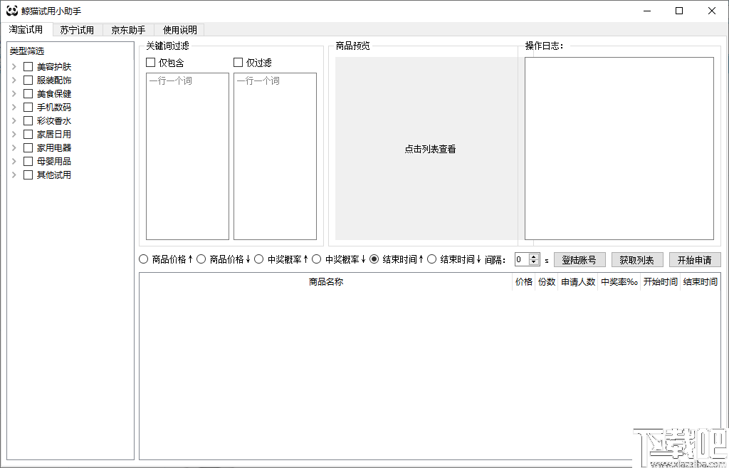 鲸猫试用小助手