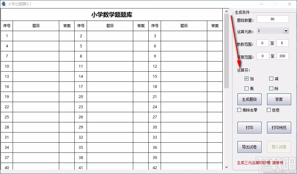 小学出题器