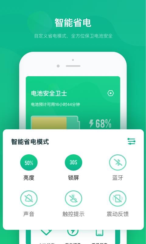 电池安全卫士(2)