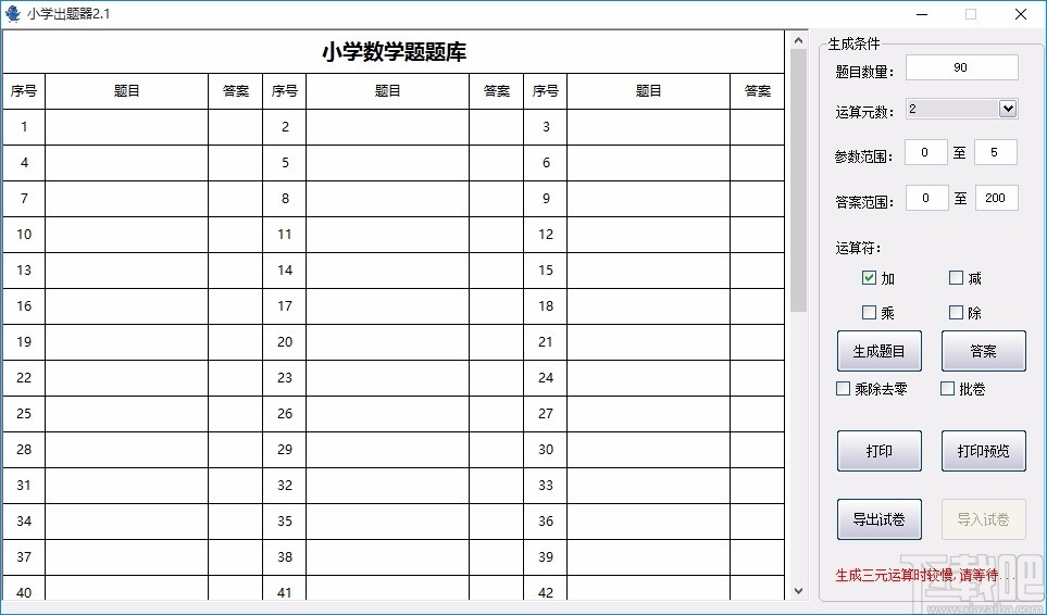 小学出题器