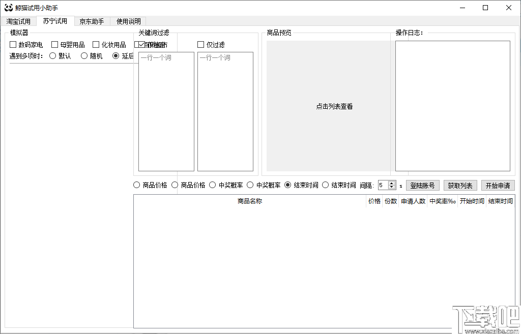 鲸猫试用小助手