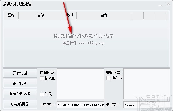 多类文本批量处理