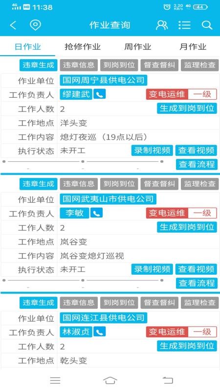 作业风险管控(4)