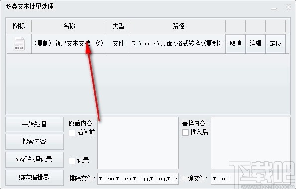 多类文本批量处理