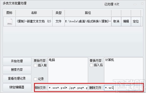 多类文本批量处理