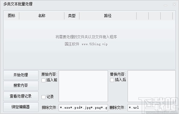 多类文本批量处理