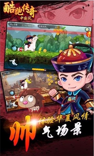 酷跑传奇