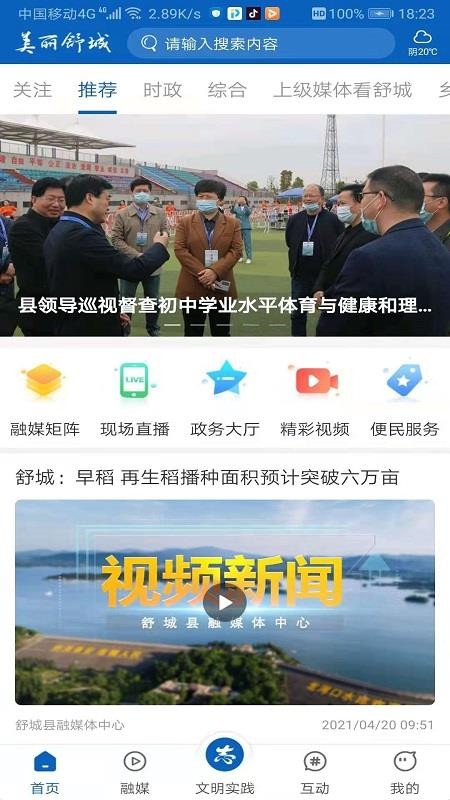 美丽舒城