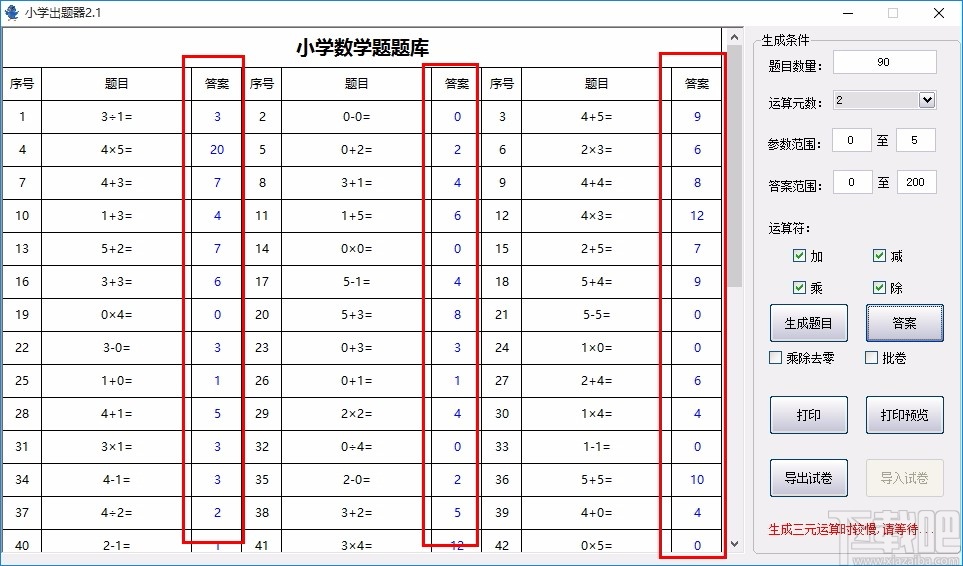 小学出题器