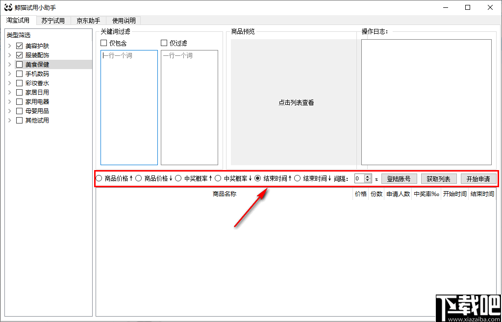 鲸猫试用小助手