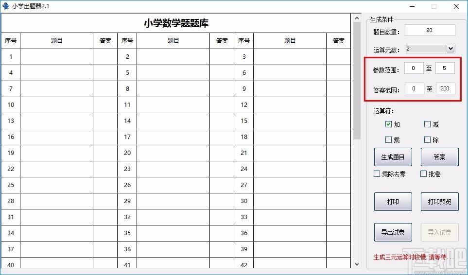 小学出题器