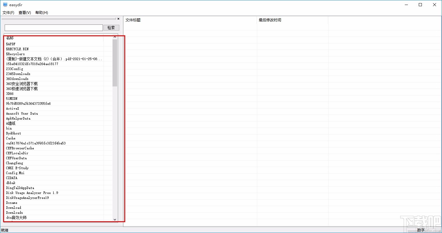 easydir(文件夹查询工具)